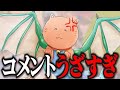 ママコメがガチでキモイので配信から一掃した話