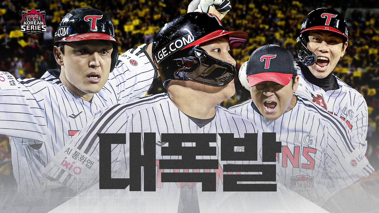 한국시리즈 맞이 신바람 메가트윈스포 완벽 가동🫡 10월 27일 [덕아웃 직캠]