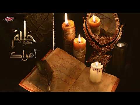 وألاقيك مشغول وشاغلني بيك أهواك عبد الحليم حافظ جودة صوت عالية