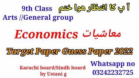 9th Class Arts Group Economic Guess Paper Most important Question Sindh board by Ustani g