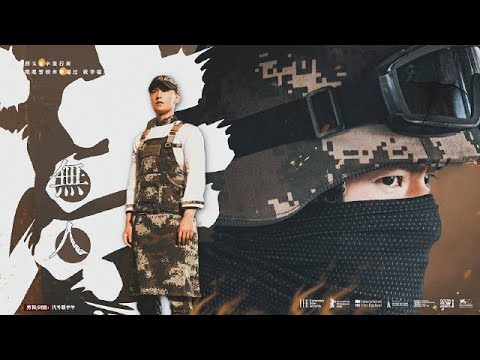 【杨洋】 《无人诗》 cr.代号暖羊羊
