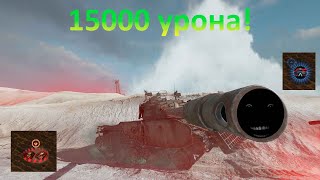 ★Raven ★ | 15000 урона! | топ - 1