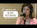 LIVE 미스트롯 송가인 처녀 뱃사공 정오의 희망곡 김신영입니다 LIVE 미스트롯 송가인 처녀 뱃사공 정오의 희망곡 김신영입니다