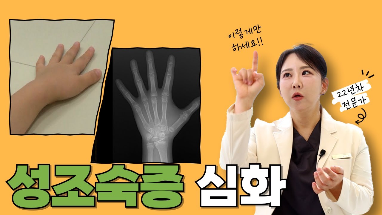 22년차 소아청소년과 전문의가 알려주는 성조숙증 심화 해설