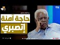 PRO FM نجوم في الفخ حاجة آمنة اتصبري 
