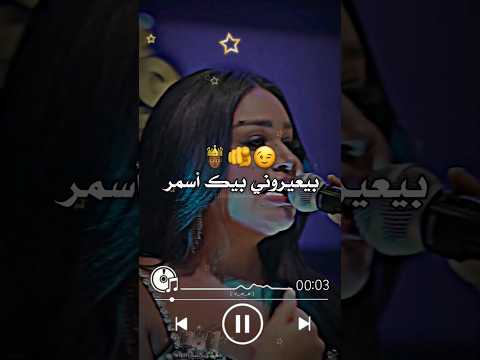 ساريه السواس بيعيروني بيك أسمر سارية السواس أسمر تصميمي