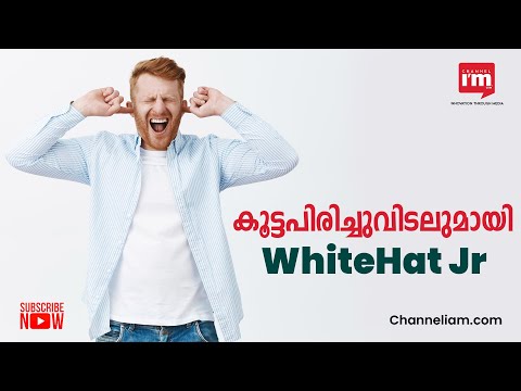 300 ഓളം ജീവനക്കാരെ പിരിച്ചു വിട്ട് Byju’s-ന് കീഴിലുളള WhiteHat Jr