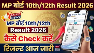 How to Check MP Board Result 2026 Class 10th, 12th/MP Board 10th/12th Ka Result Kaise Dekhen 2026? 