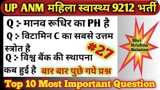Upsssc Anm 9212 Class 27upsssc Anm Classtop 10 Most Important Questionupsssc Anm 9212 Class