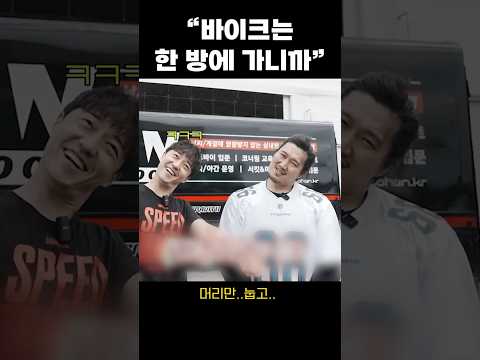 오토바이는 한방에 가니까...