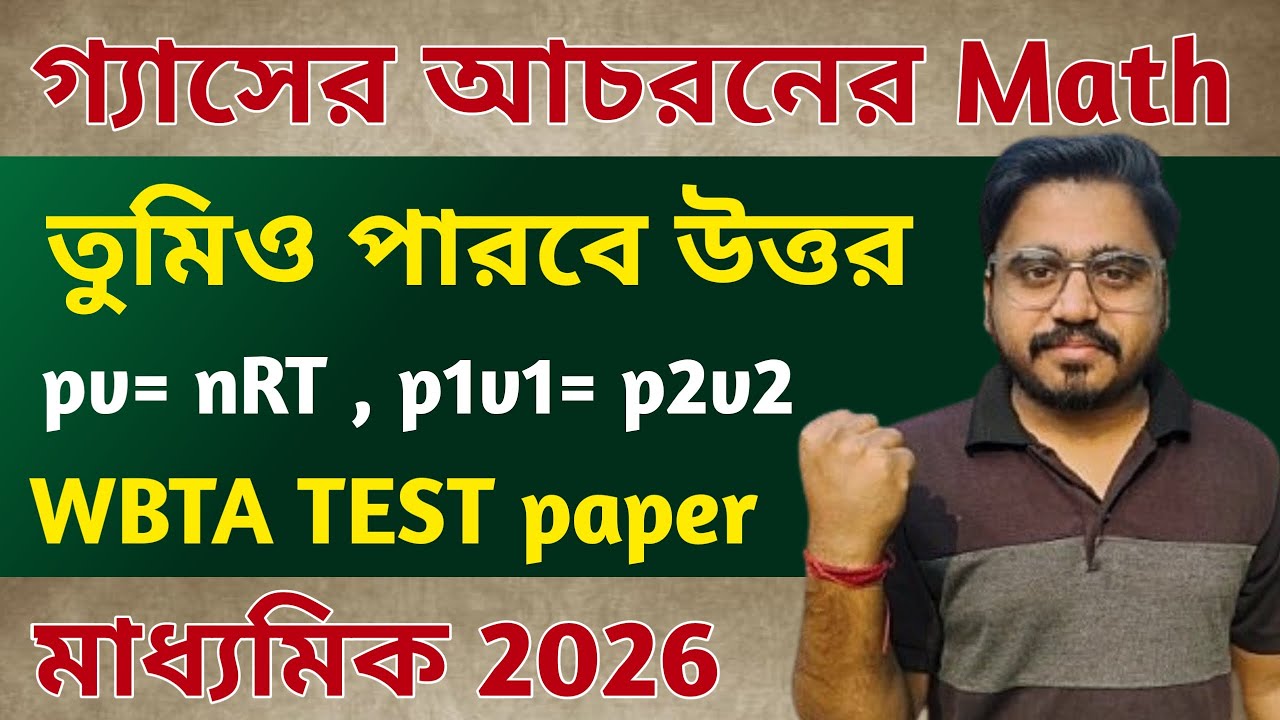 Behaviour of Gases |Class 10 |Madhyamik Physical Science Chapter 2 |  WBTA Test Papers Math Solution