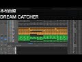 [耳コピ] 木村由姫 DREAM CATCHER [DTM/MIDI] 浅倉大介