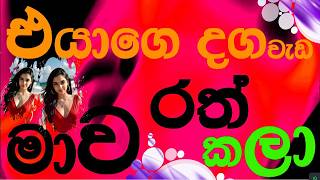 Eththa katha | Aluth katha 😍❤️ | Sinhala Voice Story | Story Lanka | Sinhala short stories 219