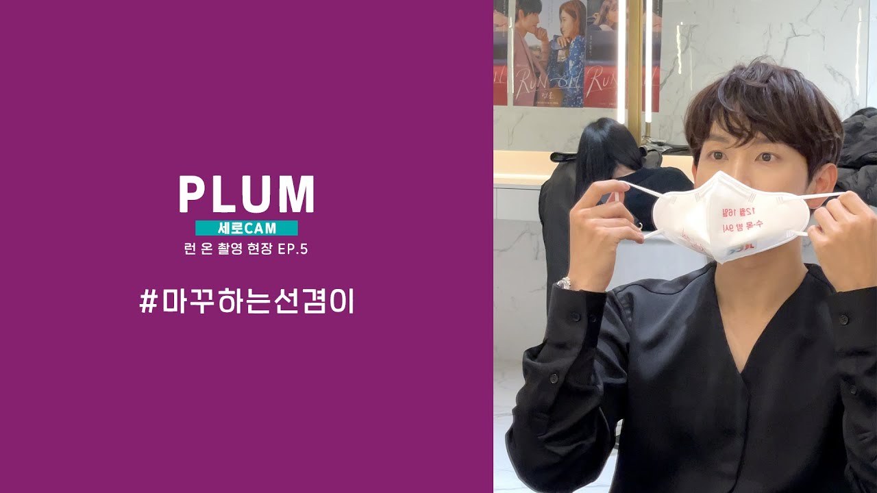 [PLUM세로CAM🎥 ]제작발표회_선겸이는?