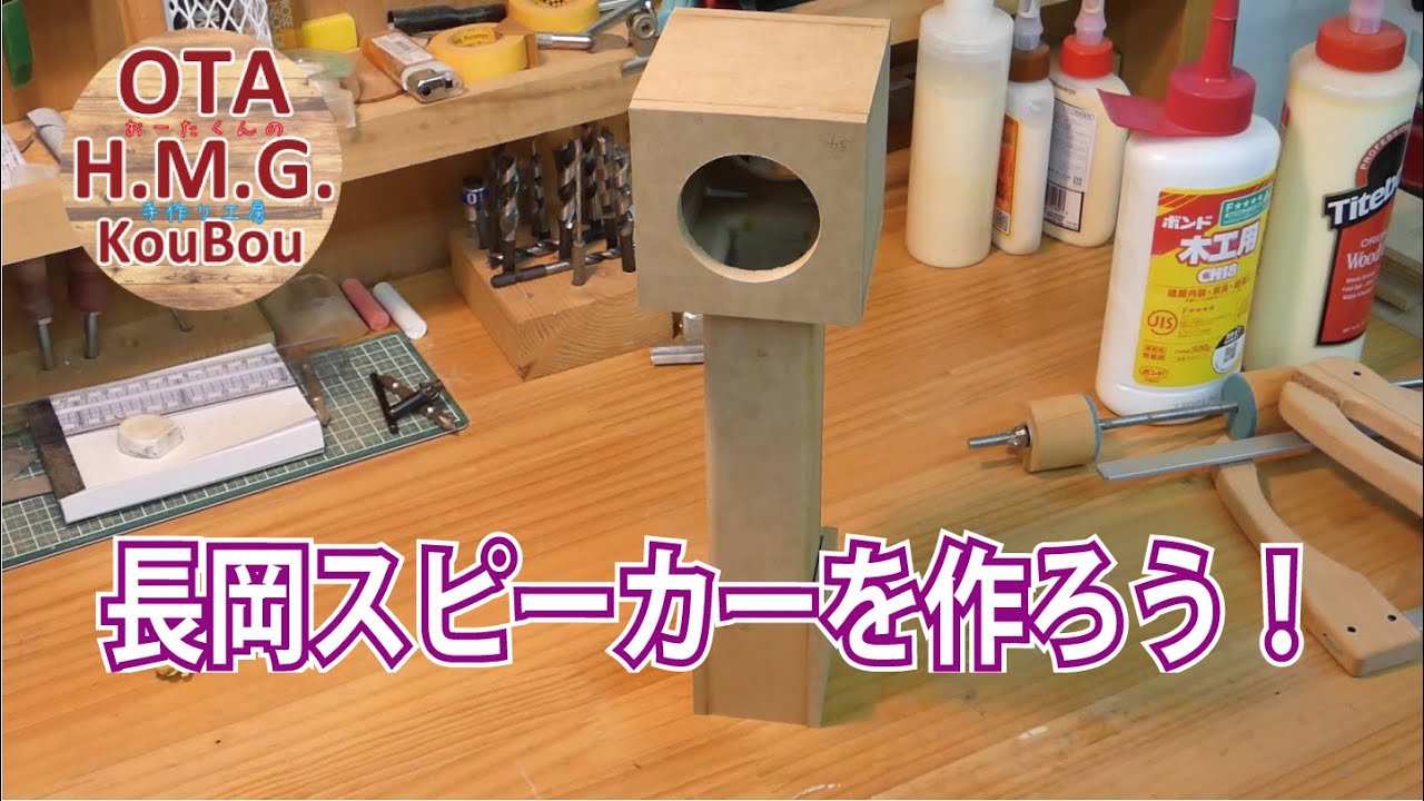 自作スピーカー) ダイソースピーカーでスーパースワンを作る！ #2 