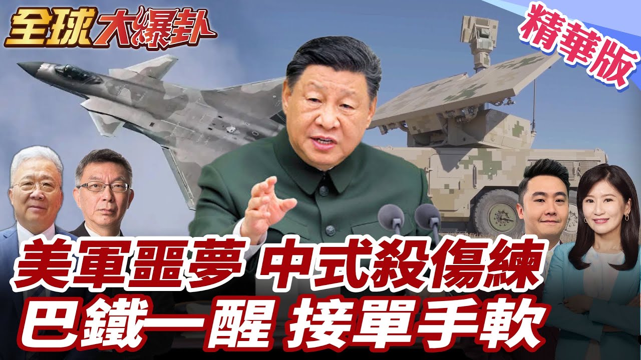 陸攻擊11如殺手降臨!中國"黃金三角"殺傷鏈 梟龍+紅旗-9BE!各國搶買!美軍驚呼:抄都沒得抄!巴鐵訂單接到手軟!20260115【