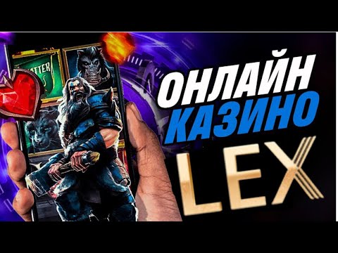 Lex casinos: Bonusi tiešsaistē spēlējot Latvijā