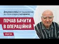 Відгук після операції катаракти