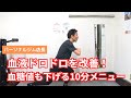 夏の血液ドロドロに要注意!空腹時血糖値を下げる10分筋トレメニュー!