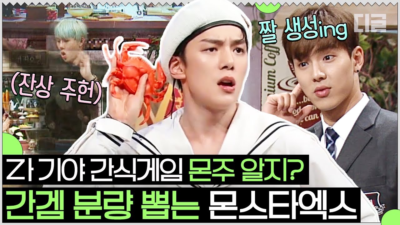 놀토 무단침입해서 냅다 🔥탈아이돌 급 빅재미🔥 선사하는 몬스타엑스(MONSTA X)ㅋㅋㅋ 그래서 셔누 제대 며칠 남음?😭.. | #놀라운토요일 #Diggle