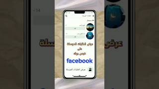 طريقة إلغاء طلبات الصداقة التي أرسلتها