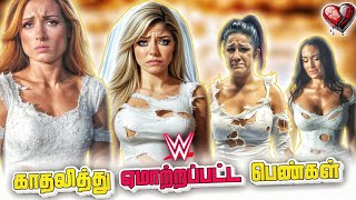 இதுக்கெல்லாமா breakup பண்ணுவாங்க 😱💔 | Shocking WWE Breakups That Changed Everything