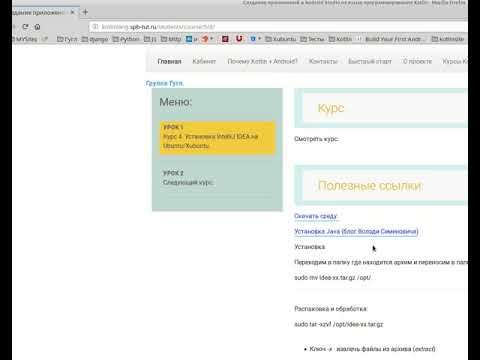 Курс 4. Установка