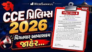 CCE પ્રિલિમ્સનો વિગતવાર અભ્યાસક્રમ જાહેર... | GSSSB CCE Prelims Syllabus Out | WebSankul
