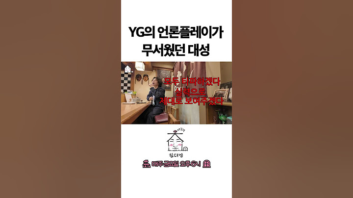 YG의 언론플레이가 무서웠던 대성
