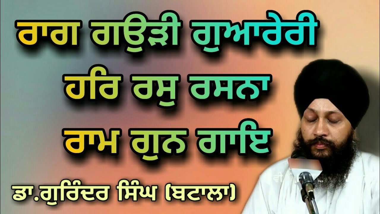 Dr. Gurinder Singh Ji Batala (Raag Gauri Guareri)Har Ras Rsna Ram Gun Gaaye