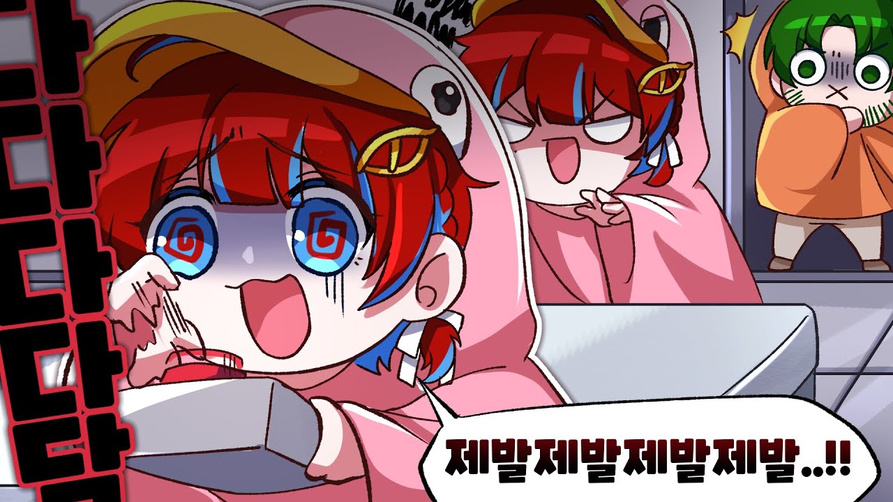 눈앞에서 저사람이 나로 변신했다니까요 내가 진짜라니까요 [콩밥특별시 후열 구스구스덕 2편]