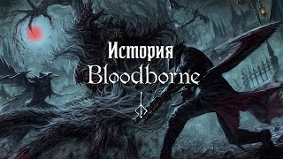 Bloodborne's Story - Part 1: Civilization Pthumera