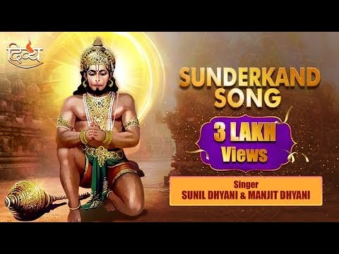 SunderKand Song  Sunil Dhyani  Manjit Dhyani  Channel Divya