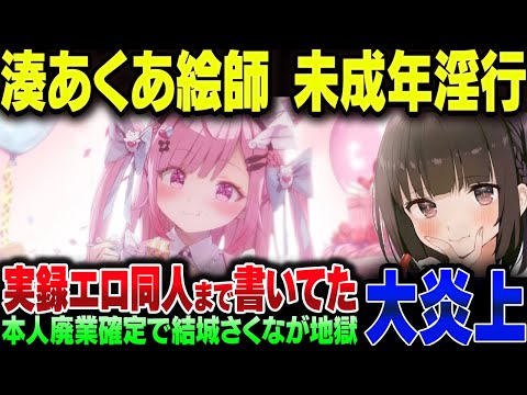 元ホロライブの湊あくあ絵のイメージ画像