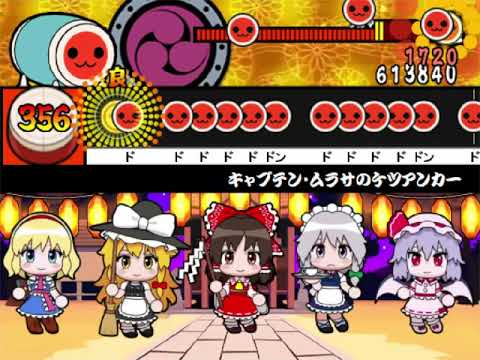 【太鼓さん次郎】キャプテン・ムラサのケツアンカー
