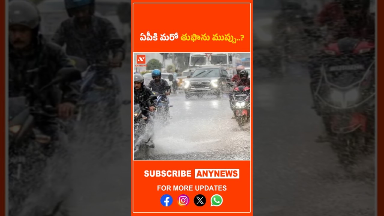 Ещё одна угроза циклона для AP...? || AnyNews 