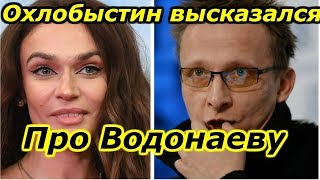 «Возвели шлюх в ранг знаменитостей — получайте»: Охлобыстин высказался о монологах Водонаевой