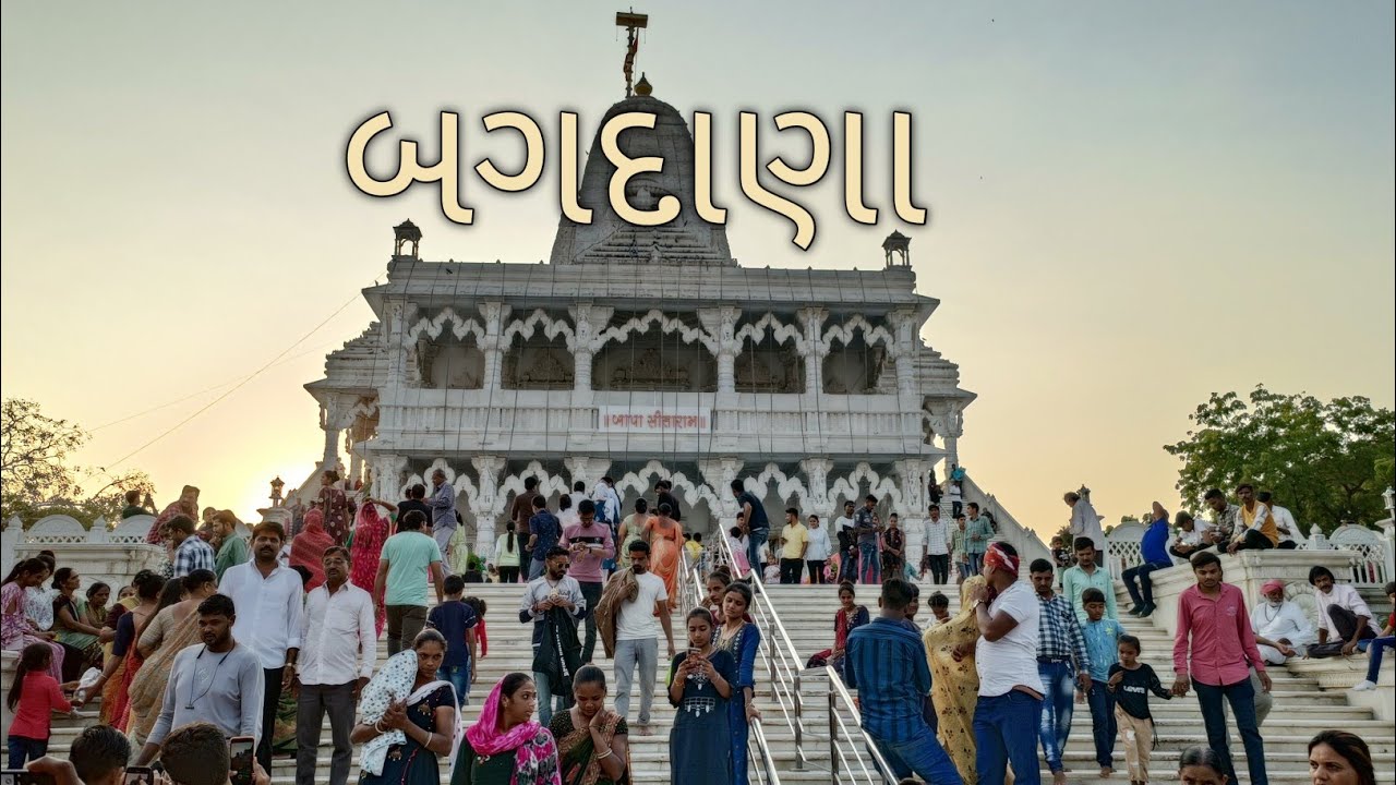 બાપા સીતા રામ//બગદાણા//bagdana//MISHTAR AJ VLOG 