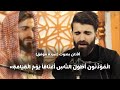 ال م ؤ ذ ن ون أ ط و ل الن اس أ ع ن اقا ي و م ال ق ي ام ة ألأذان بصوت عبيدة موفق Quran 