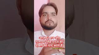 Azam Khan और Mulayam Shingh Yadav की जोड़ी को आज भी याद करते हैं लोग l Akhilesh Yadav UP News