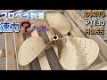 【新品プロペラ】70日待って待ちに待ったプロペラ新作がようやく完成されました！驚愕の結果にびっくり！