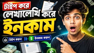 😱শুধু টাইপিং করে ইনকাম প্রতিদিন ১০০ টাকা থেকে ২০০ টাকা সহজেই ইনকাম🤯।। #microjob  screenshot 3