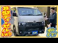 2024年新型モデル/スーパーGLディーゼル4WD！大人気トヨタ純正カラー4V6ベージュ×BlackEdition！内外装オリジナルパーツ装備！追加カスタム大歓迎！ナビ&ETC付♪｜8型ハイエース