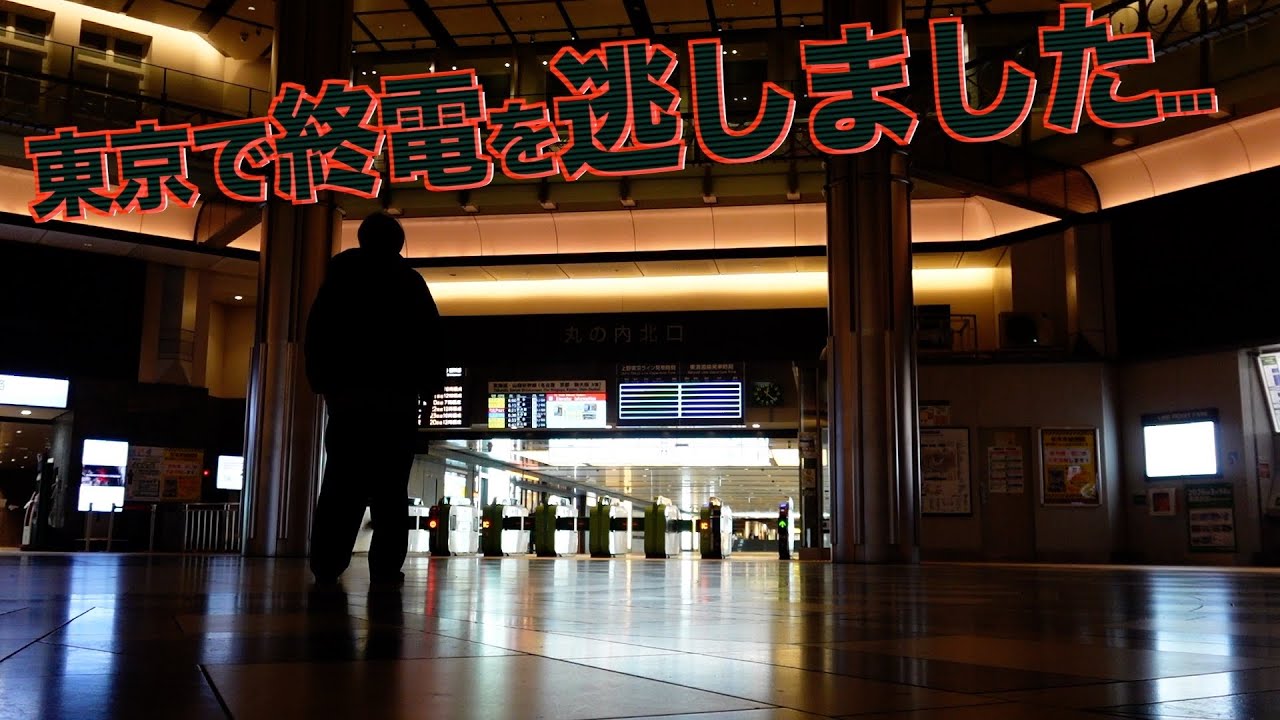 【深夜の救世主】終電後に都内から千葉まで帰る方法をお教えします！【あふたーすくーる 