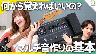 How to Get Great Guitar Tones with a Multi-Effects Unit | BOSS GX