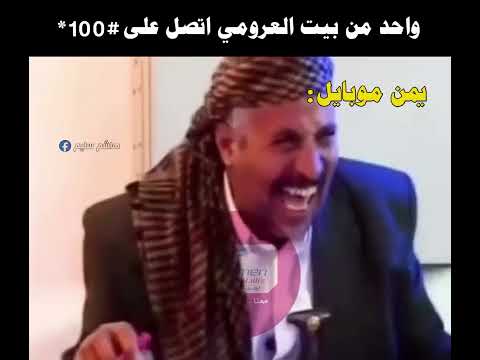 قد سمعت بيت العرومي شوعة غمزة