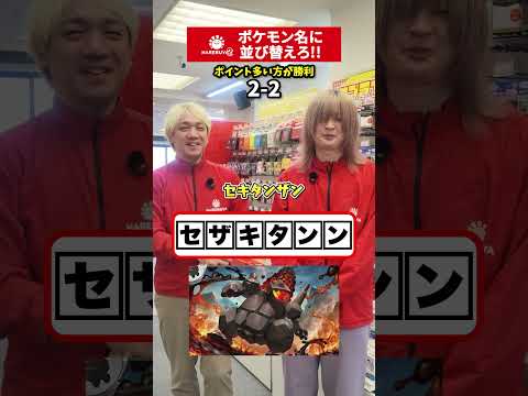 ポケモン名に並び替えろ