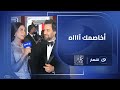 شريف رمزي وزوجته ريهام أيمن يشعلان مهرجان الجونة السينمائي في ختامه