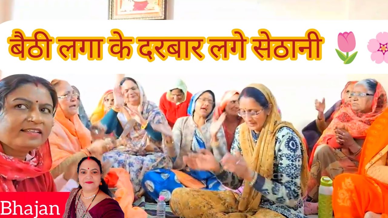बैठी लगा के दरबार लगे sedhani  ,मैया जी का भजन...