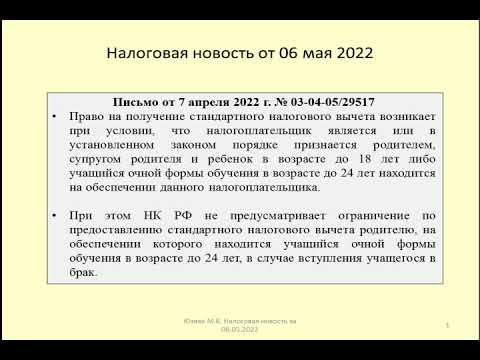 06052022 Налоговая новость о вычете по НДФЛ на ребенка, вступившего в брак /child tax deduction